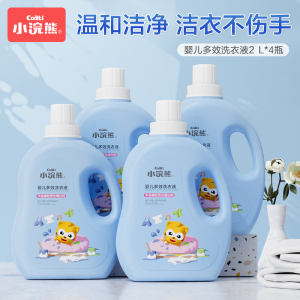 [补贴10%]婴儿多效洗衣液新生宝宝专用整箱家用实惠装大人通用