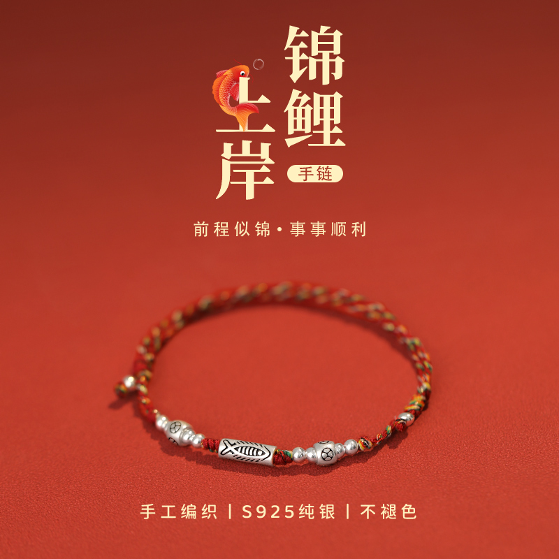 925纯银锦鲤红绳手链女高考上岸编织手绳春夏本命年闺蜜手饰礼物