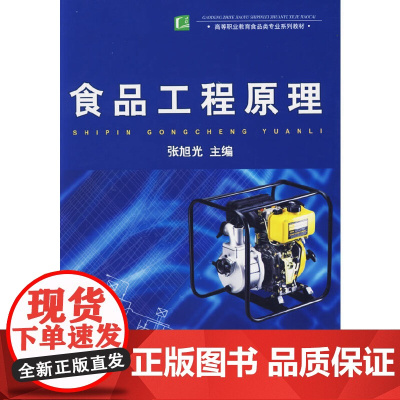 食品工程原理
