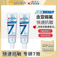 佳洁士专研全优7效快速抗敏牙膏40g*2支 根源解决牙齿敏感活性抗敏脱敏牙膏