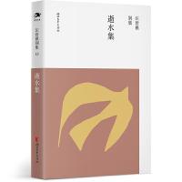 正版新书]逝水集(汪曾祺别集13 汪朗主编)汪曾祺9787533963095