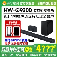 Samsung/三星HW-Q930D/XZ回音壁音箱杜比无线蓝牙电视音响3937