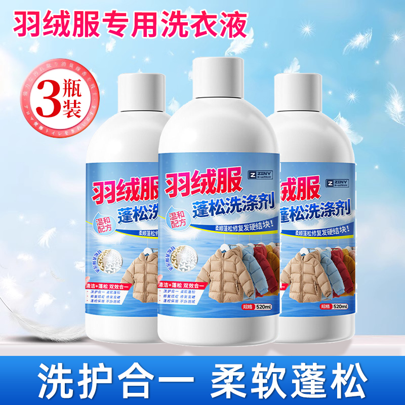 [3瓶装]]羽绒服清洗剂去油污渍蓬松干洗涤剂衣服棉服免水洗清洁剂神器家用
