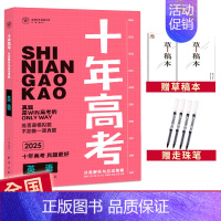 2025高考英语 全国通用 [正版]2025十年高考数学物理化学生物语文英语政治历史地理新高考全国卷含2024高考真题分