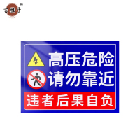 吉雅乎 配电箱标识牌 警示贴 20*30cm 高压请勿靠近 /张
