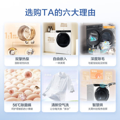 海尔嵌入式热泵烘干机 EHGS100579W 10千克超智能显示屏三口之家冰雪白
