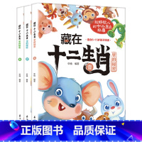 藏在十二生肖里的秘密(3册) [正版]适合6-15岁孩子阅读藏在十二生肖里的秘密3册超好玩的十二生肖故事课外阅读书籍全彩