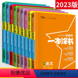 【推荐初中全套9本】初中语+数+英+物+化+政+史+地+生 通用版 初中通用 【正版】2023版星初中全套语文数学2初语