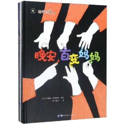 正版新书][引进版·精装绘本]我的家暖暖的·温暖的家人(全9册