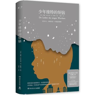 正版新书]少年维特的烦恼/歌德(德)约翰·沃尔夫冈·冯·歌德9787