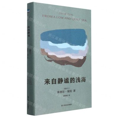[N]来自静谧的浅海(精)-9787532179886