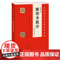 褚遂良《雁塔圣教序》精选百字卡片