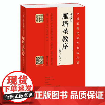 褚遂良《雁塔圣教序》精选百字卡片