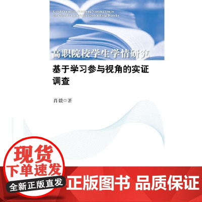 高职院校学生学情研究:基于学习参与视角的实证调查