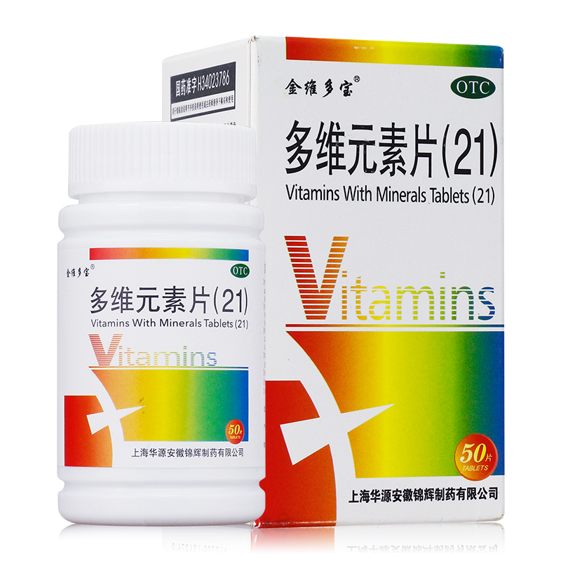 金维多宝 多维元素片(21) 50片/盒 维生素与矿物质缺乏引起的疾病补充