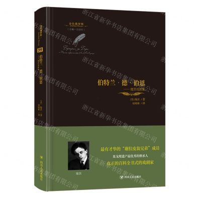 [N]伯特兰·德·伯恩--隆茨戏剧集(精)/金色俄罗斯-9787220125546