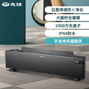 先锋取暖器石墨烯踢脚线电暖器DTJ-T11R家用遥控电暖气防水加热器