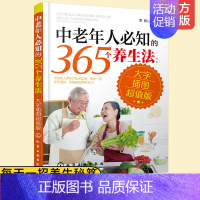 [正版] 中老年人必知的365个养生法 大字插图版 中老年人适看的养生宝典 养生知识 疾病预防方法大全教程 中老年