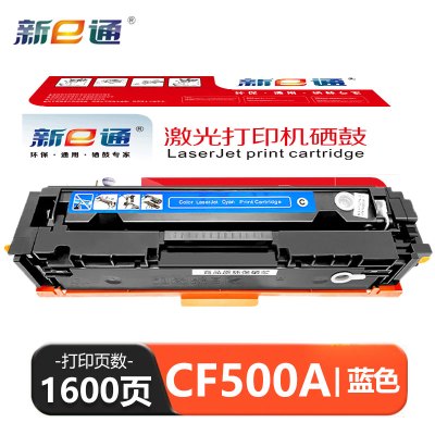 新E通 硒鼓CF500A适用M280NW/M281fdw/202A蓝支