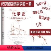 [正版] 化学史:从源头到未来的化学之旅 托马斯·汤姆森 欧洲化学和阿拉伯化学的源起和发展 推动力系列经典丛书