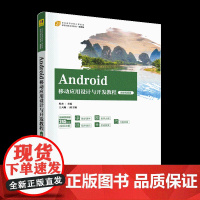 正版图书 Android移动应用设计与开发教程(微课视频版) 程杰、王天顺 清华大学出版社 移动终端 应用程序 程序设计