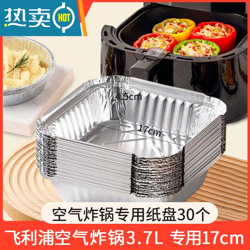 敬平飞利浦空气炸锅专用纸方形家用7.3l大号3.7l小号免洗锡纸盘 方锡纸30个[飞利浦3.7L炸锅用]