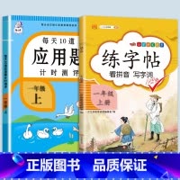 应用题+同步练字帖 一年级下 [正版]每天10道应用题强化训练一年级上册下册小学1下学期数学思维10/20以内口算题卡加