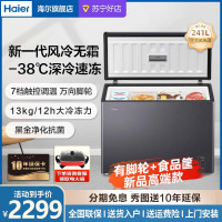 Haier海尔冷柜 卧式冰柜 241L家用商用大容量风冷无霜-零下38度深冷速冻冷藏大冷冻冰柜241WGHESM