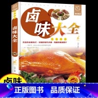 卤味大全 [正版]卤味大全菜谱家常菜食谱做法大全家用新手卤菜技术配方书籍简单卤素菜卤水卤牛肉卤菜技术制作秘方配方卤味教学