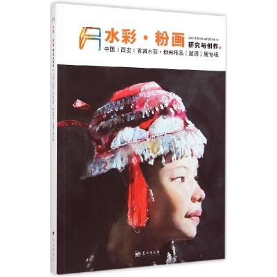 正版新书]水彩粉画研究与创作李虹9787509402832
