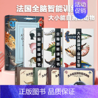 殿堂级 礼盒装 全脑智能训练+大小能目测的动物 [正版]法国全脑智能训练书纸贵满堂3-6岁全3册婴儿看图识物2触摸认知左
