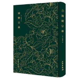 正版新书]图绘宗彝[明]祝允明9787501062690