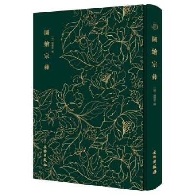 正版新书]图绘宗彝[明]祝允明9787501062690