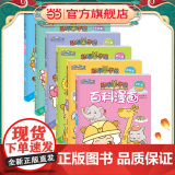 正版童书 喜羊羊与灰太狼之智趣羊学堂百科漫画（套装共6册）