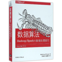 [M]数据算法-9787512395947