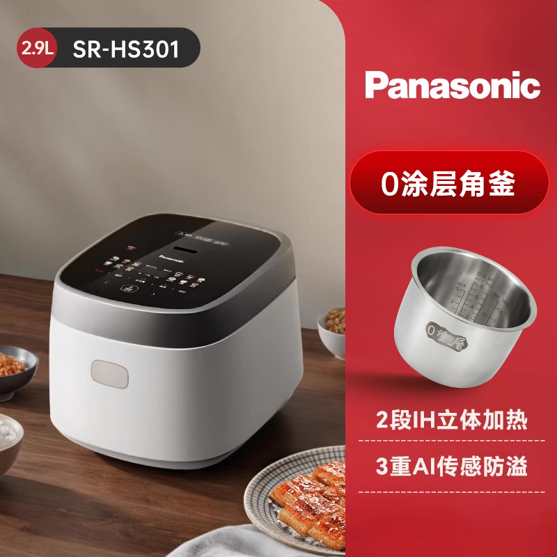 松下(Panasonic)饭光光0涂层电饭煲 多功能IH加热智能电饭锅 不锈钢内胆 2.9升 SR-HS301N-W