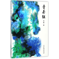 音像青春继王彤