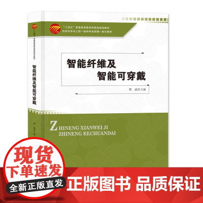 智能纤维及智能可穿戴 智驭未来:探索智能纤维与可穿戴技术的奥秘