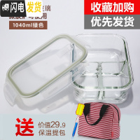 三维工匠玻璃饭盒便当盒上班族保鲜盒微波炉专用碗带盖分隔套装密封盒 1040三分隔绿色+食神包+杯刷