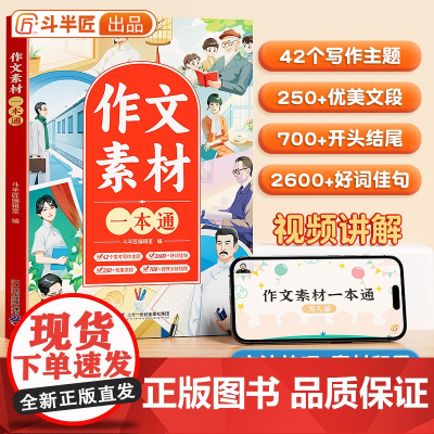 作文素材小学版语文优美句子积累大全小学生专用好词好句好段一年级二年级四五六三年级分类好文优秀作文书籍60天句段篇摘抄积累