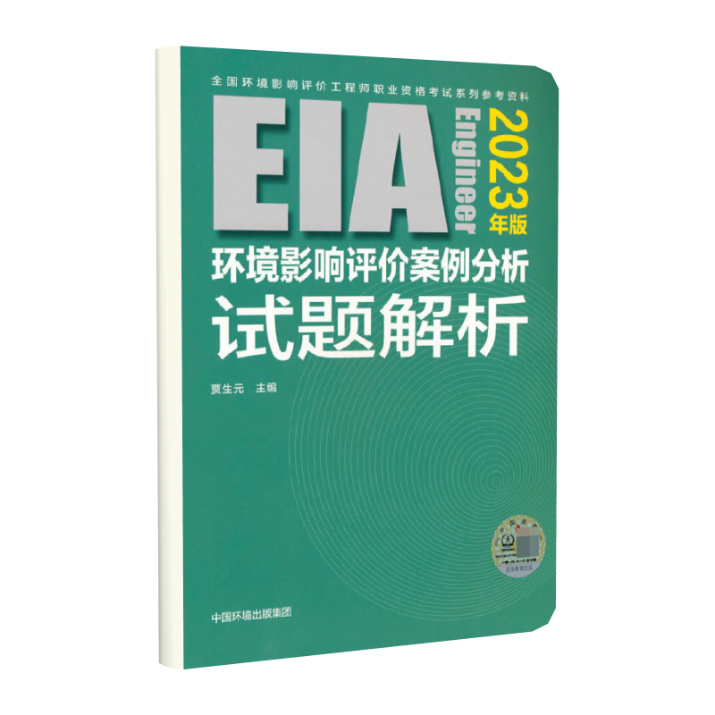 音像环境影响评价案例分析试题解析(20年版)贾生元