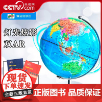[央视网]20cm双AR灯光炫影地球仪 MCN 博目 学生儿童用20cm双AR灯光炫影地球仪 北京博目地图制品有限公司