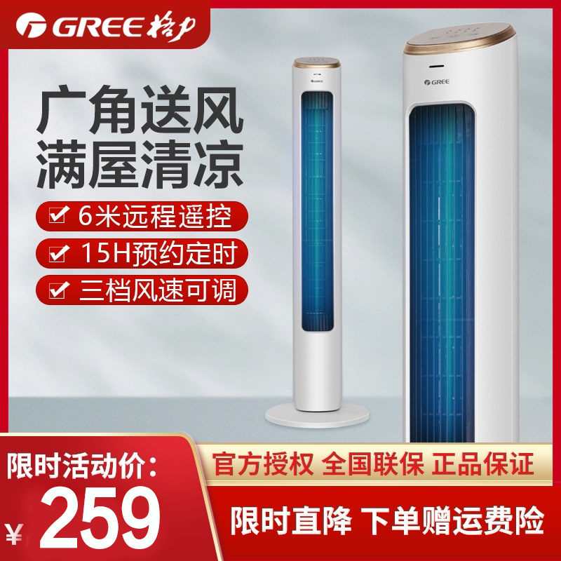 格力(GREE)电风扇FL-08X62Bg家用低燥省电塔式大风量无叶风扇 智能遥控循环扇空调扇伴侣立式定时风扇落地扇塔扇