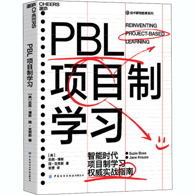 [M]PBL项目制学习-9787518078783