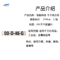 锐舰科技 不干胶白色裙板标识 17*3cm 1/张