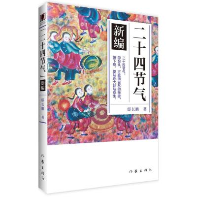 《二十四节气》新编 (青少年图文版)仰起头,可直面自