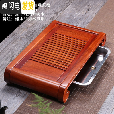 三维工匠实木茶盘黑檀木鸡翅花梨 不锈钢蓄水抽屉式茶具茶台家用简约功夫 款14:花梨如意茶盘(50*28cm)