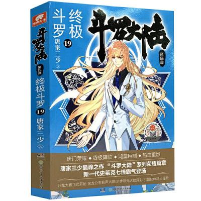 正版新书]斗罗大陆(第4部终极斗罗19)唐家三少(中南天使)9787556
