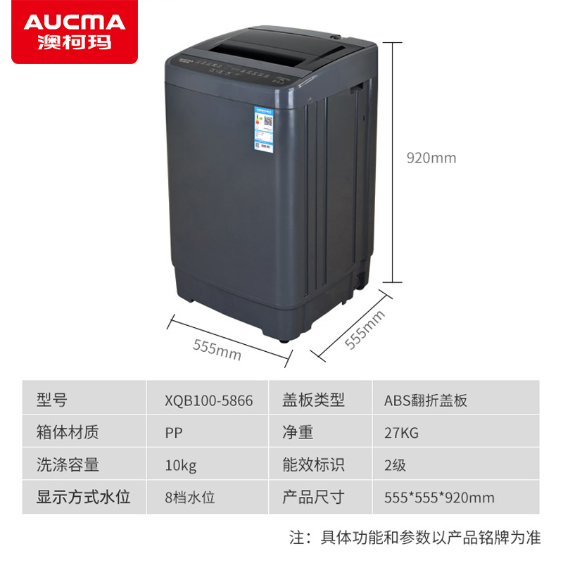澳柯玛波轮洗衣机XQB100-5866