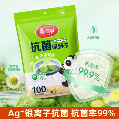 美丽雅一次性保鲜膜套罩食品级专用松紧口家用可防尘耐高温保鲜袋